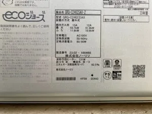 GRQ-C2462SAX-2 BL、ノーリツ、24号、エコジョーズ、オート、浴槽隣接設置タイプ(2つ穴タイプ)、給湯器